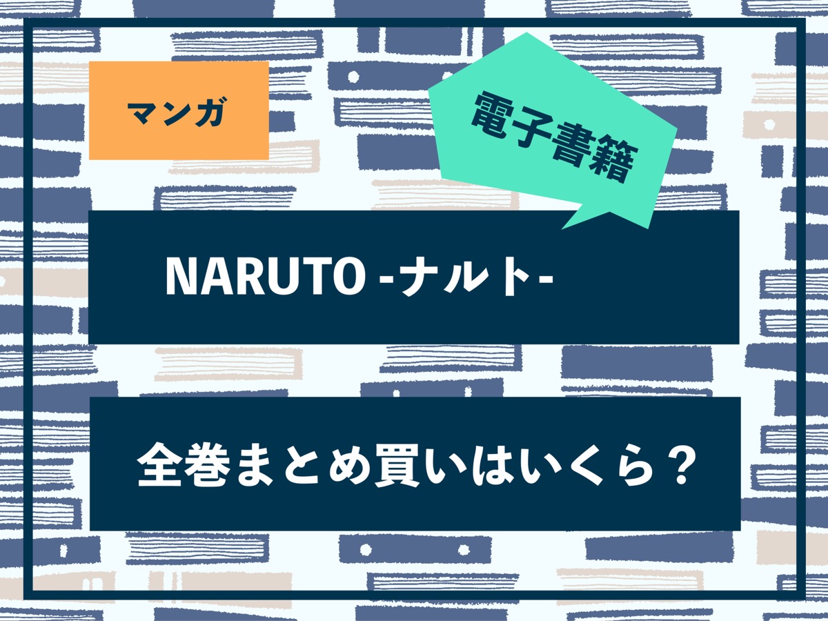 ナルト