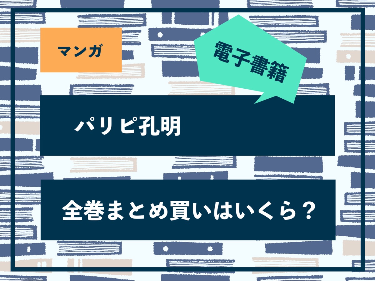 パリピ孔明