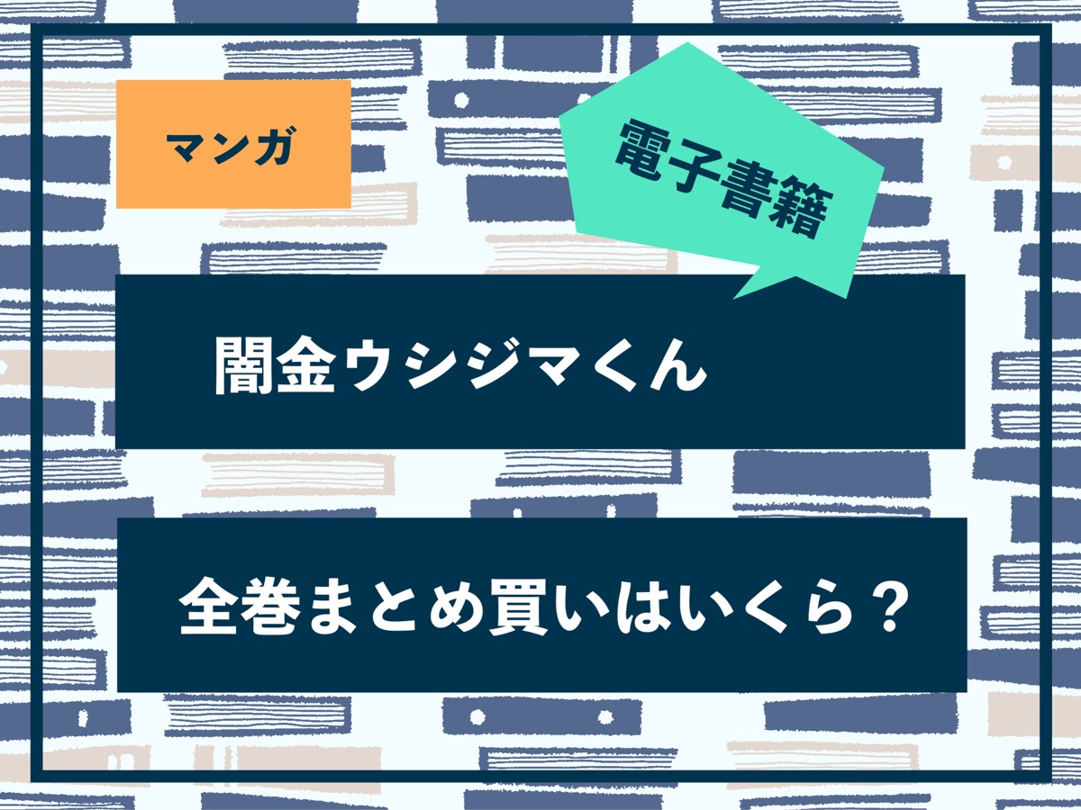ウシジマくん