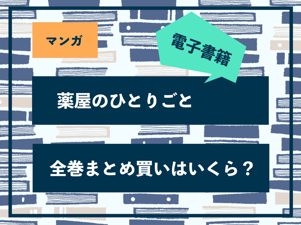 薬屋のひとりごと